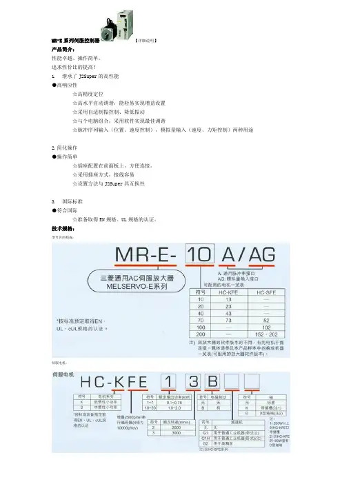 MR-E系列伺服控制器