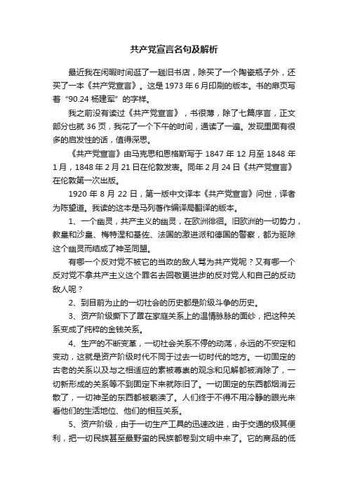 共产党宣言名句及解析