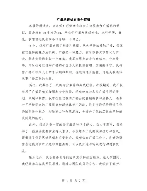 广播站面试自我介绍稿