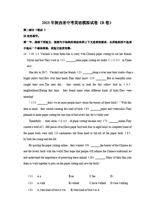 2023年陕西省中考英语模拟试卷(B卷)(含答案,无听力部分)