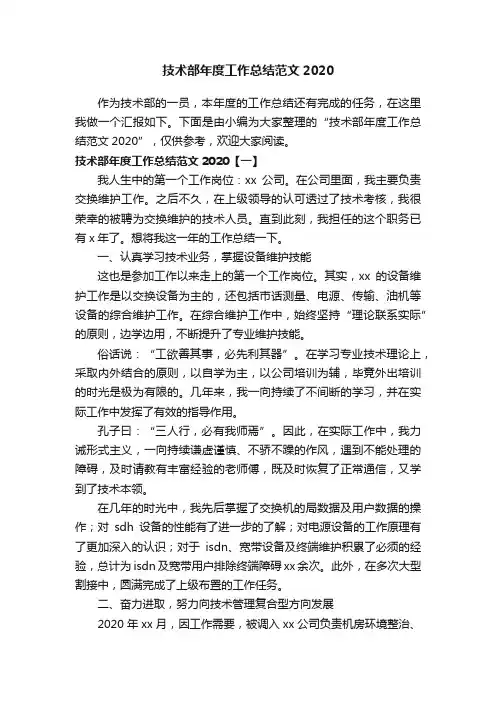 技术部年度工作总结范文2020