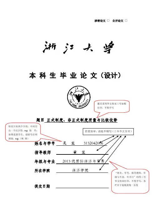 浙江大学研究生学位论文编写规则