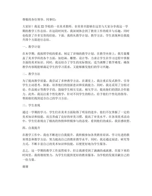 美术教师个人工作总结汇报ppt
