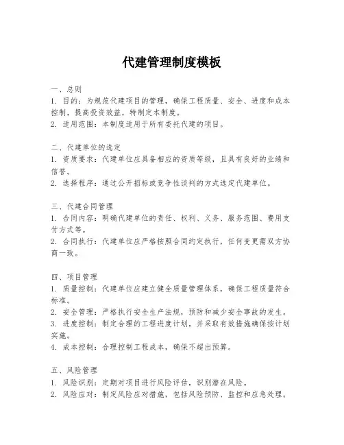 代建管理制度模板