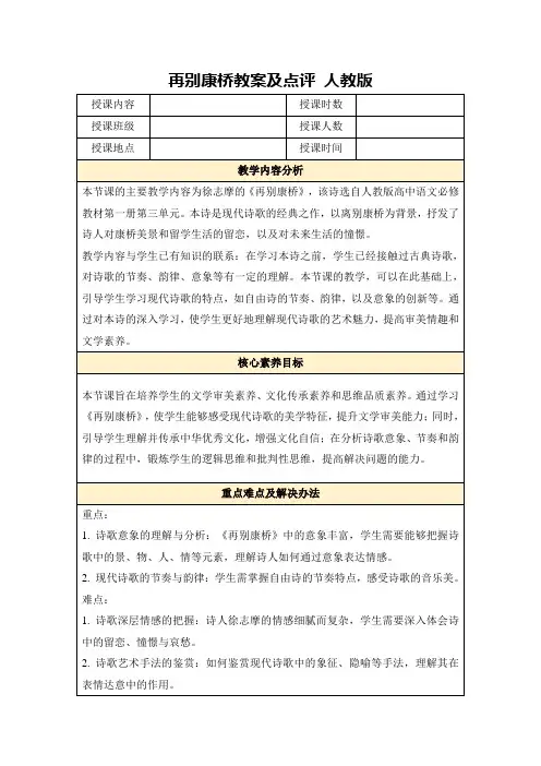 再别康桥教案及点评人教版