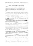 实验二电解质溶液电导率的测定及其应用