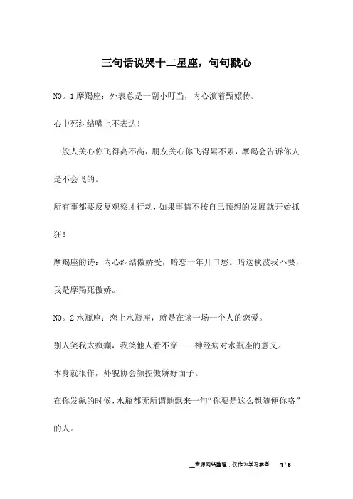 三句话说哭十二星座,句句戳心_幽默故事