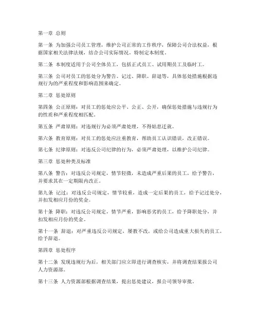 员工管理制度惩处办法