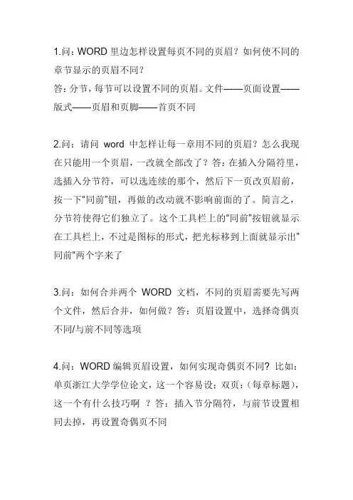 实用Word使用技巧大全问答全解