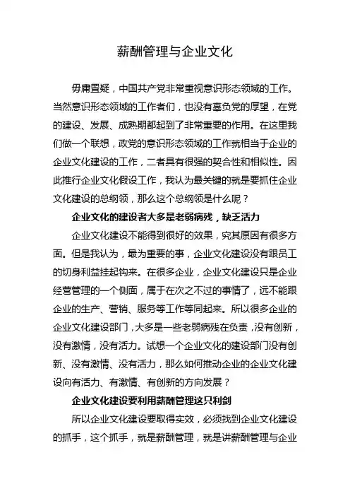 薪酬管理与企业文化