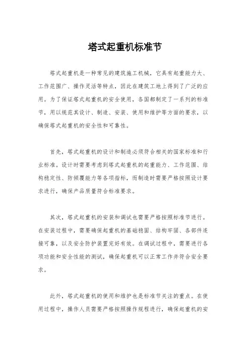 塔式起重机标准节