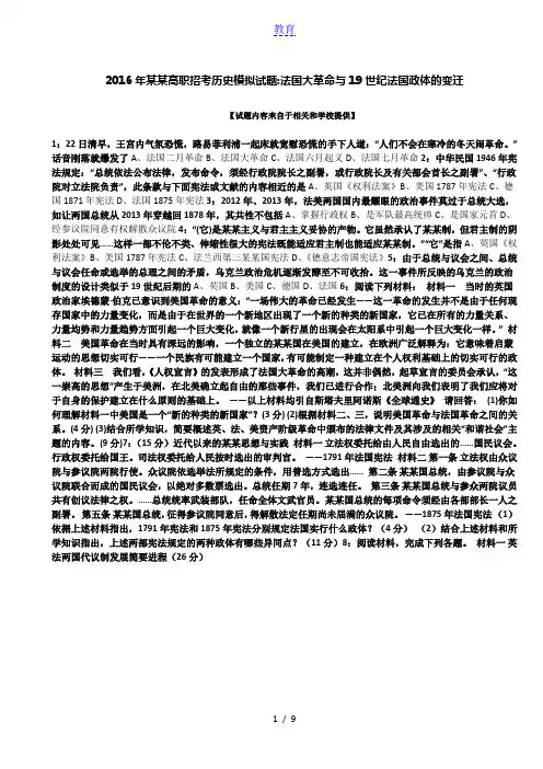 2016年福建高职招考历史模拟试题：法国大革命与19世纪法国政体的变迁