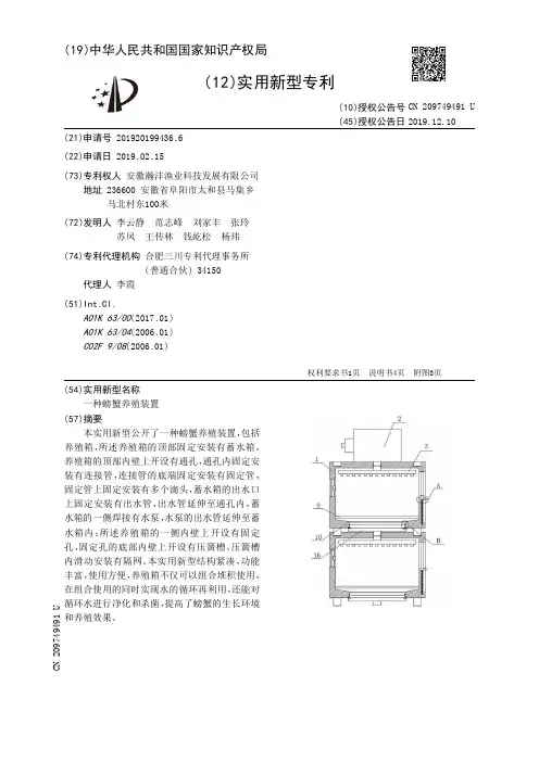 【CN209749491U】一种螃蟹养殖装置【专利】