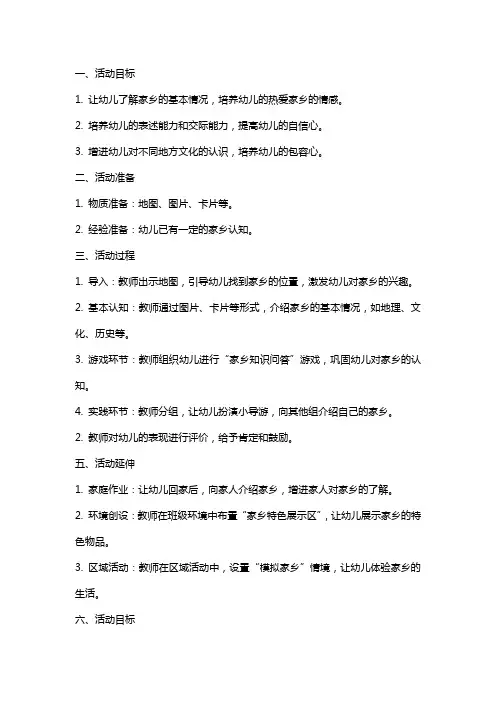 幼儿园中班社会活动教案《我是家乡小导游》