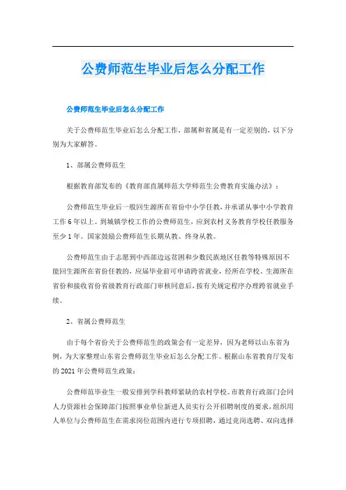 公费师范生毕业后怎么分配工作