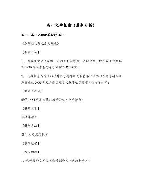 高一化学教案(最新6篇)