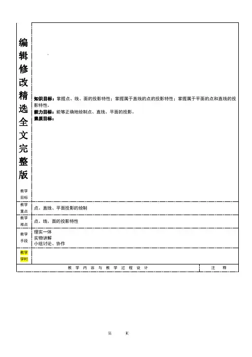 机械制图电子教案之点,线面的投影精选全文完整版