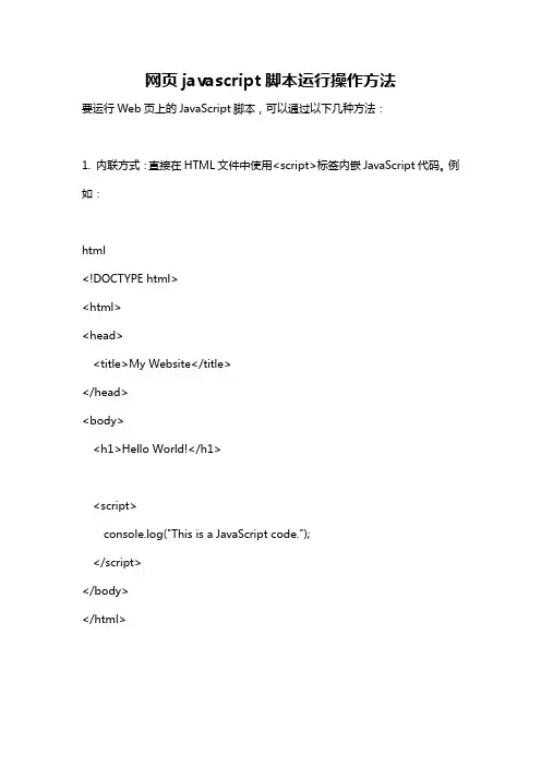 网页javascript脚本运行操作方法