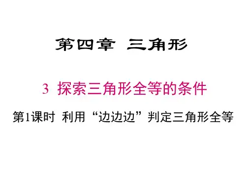 利用“边边边”判定三角形全等