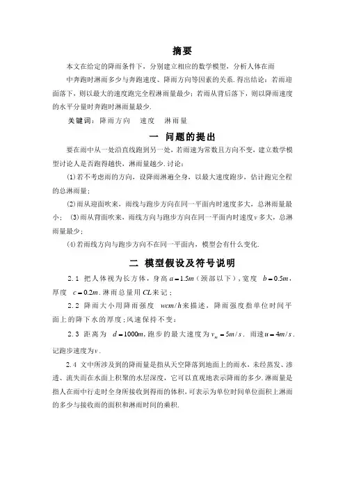 雨中奔跑模型