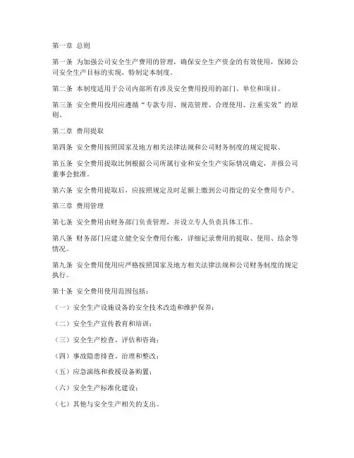安全费用投用管理制度