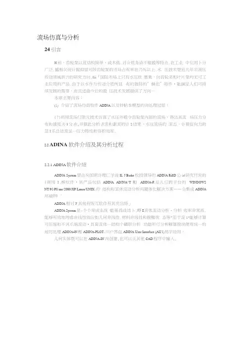 流场仿真与分析
