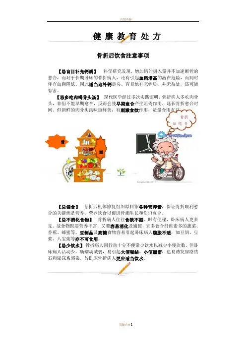 骨科健康教育宣传栏