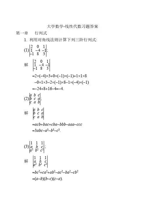 大学-线性代数习题答案01