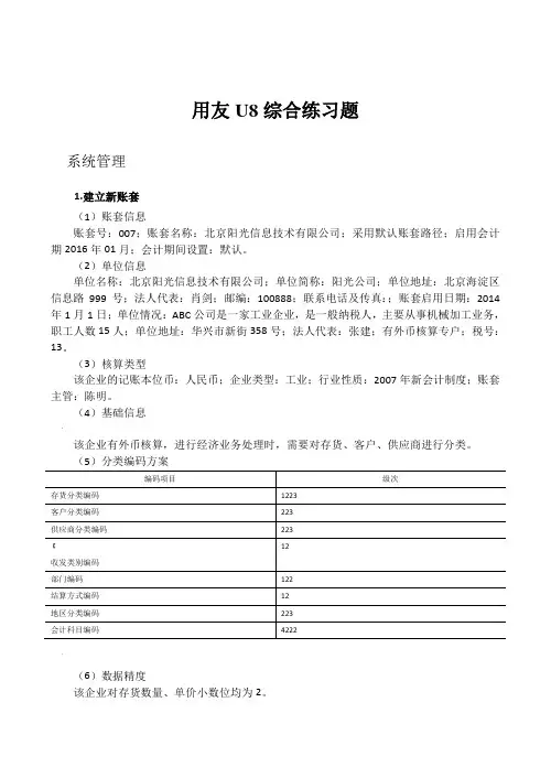 用友u8综合练习题