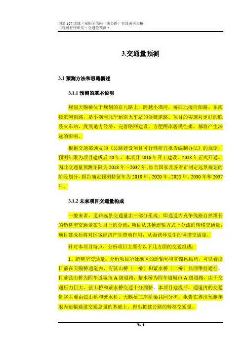 交通量预测