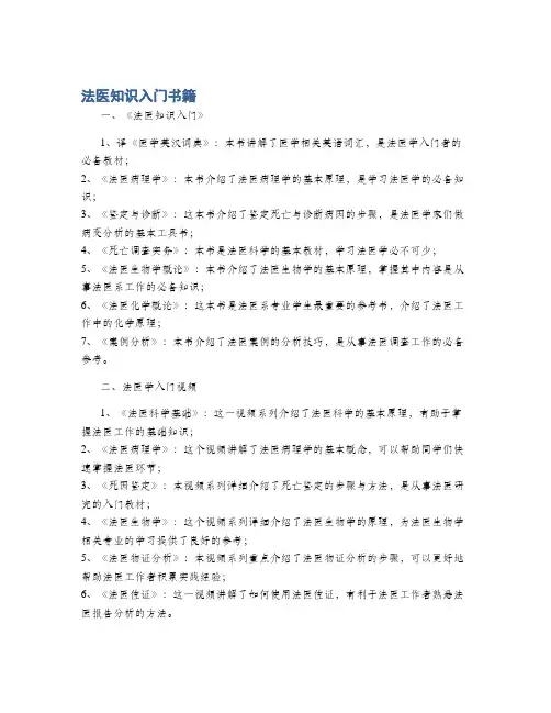 法医知识入门书籍
