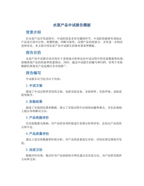 水泵产品中试报告模板