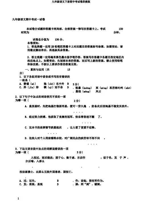 九年级语文下册期中考试卷苏教版