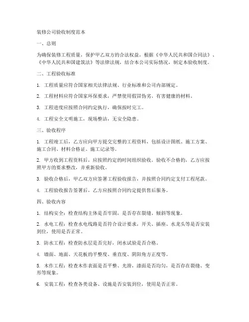 装修公司验收制度范本