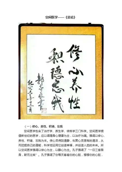 空间医学——《总论》