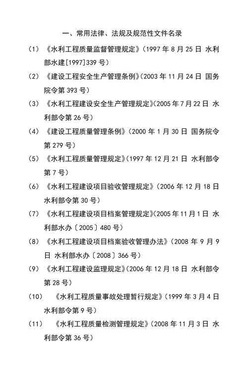 项目参建人员常用资料名录