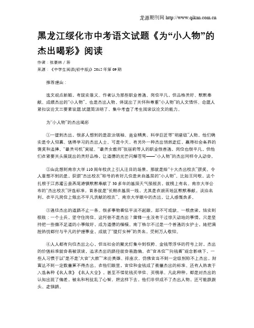 黑龙江绥化市中考语文试题《为“小人物”的杰出喝彩》阅读