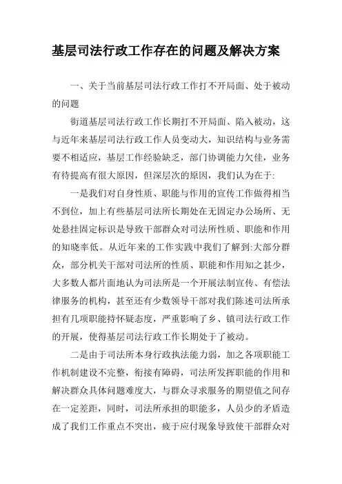 司法问题Microsoft Word 文档 (3)