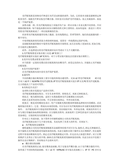 如何选择合适的光纤配线架