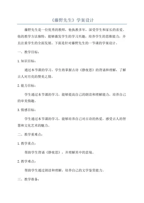 《藤野先生》学案设计