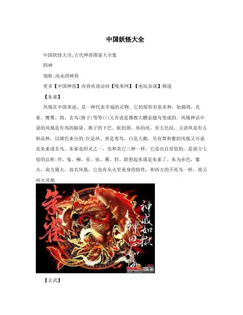 中国妖怪大全