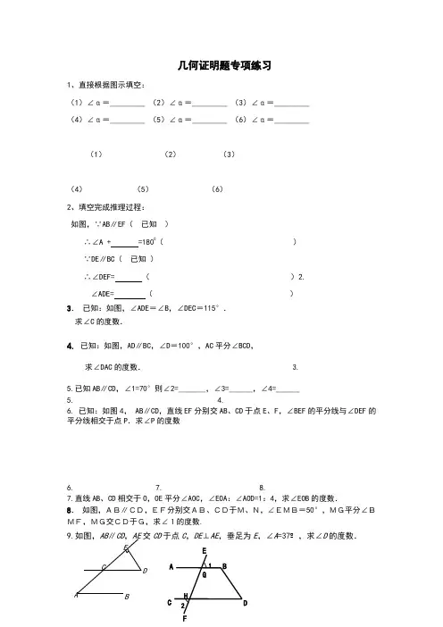 七年级下几何证明题