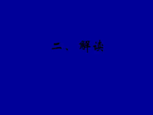 解读中华人民共和国节约能源法