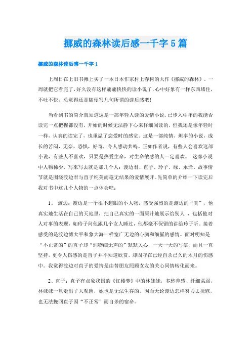 挪威的森林读后感一千字5篇
