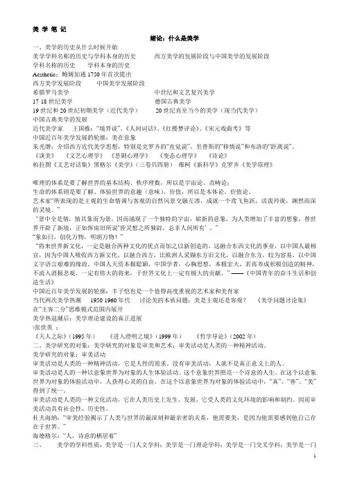 美学笔记全集