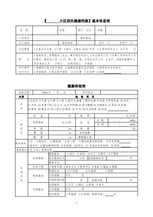 居民健康档案