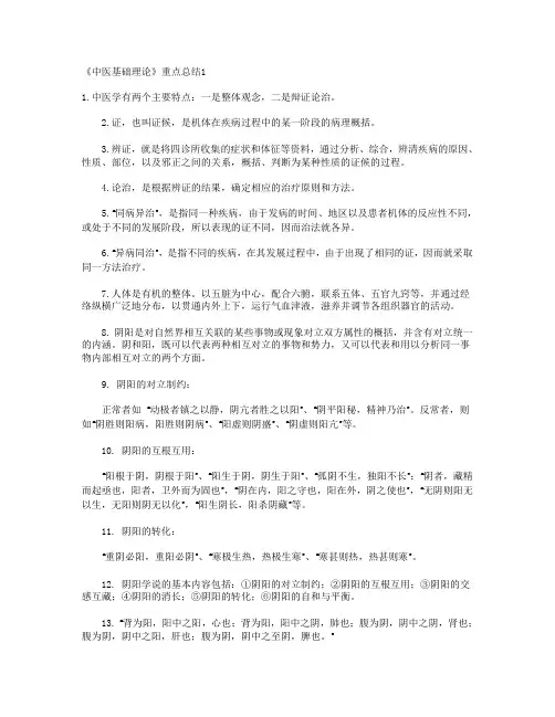 中医基础理论复习要点