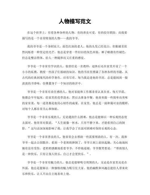 人物描写范文