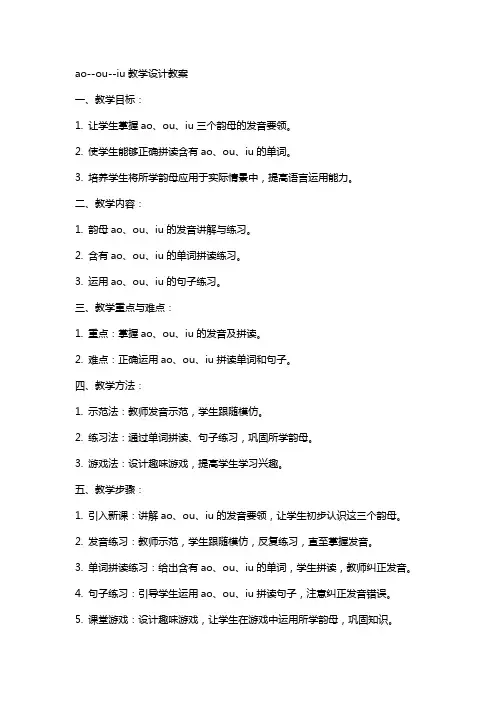 aoouiu教学设计教案