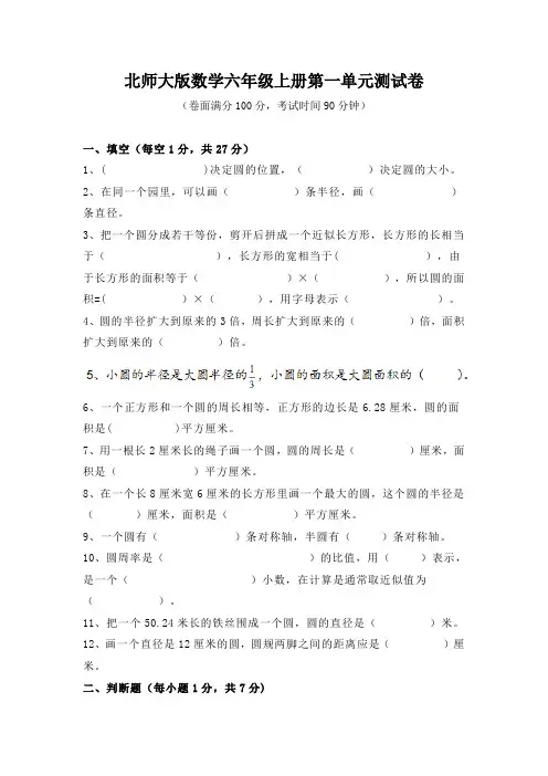北师大版数学六年级上册第一单元测试卷(附答案)